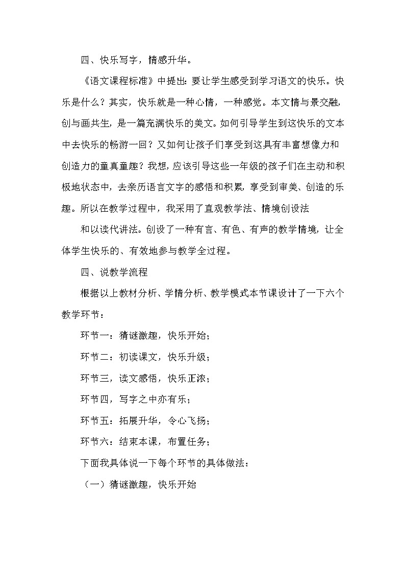 部编版一年级下册语文4 四个太阳（课件+教案+说课稿+音视频素材）03