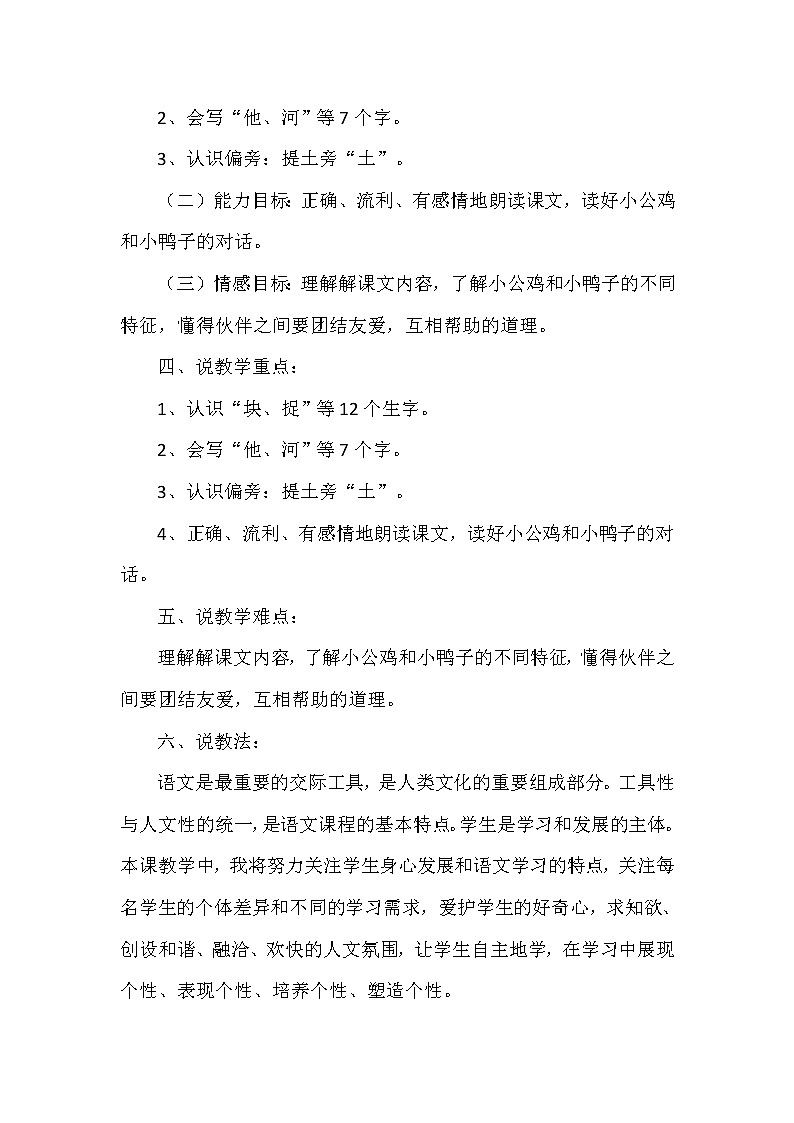 部编版一年级下册语文 5 小公鸡和小鸭子（课件+教案+说课稿+音视频素材）02