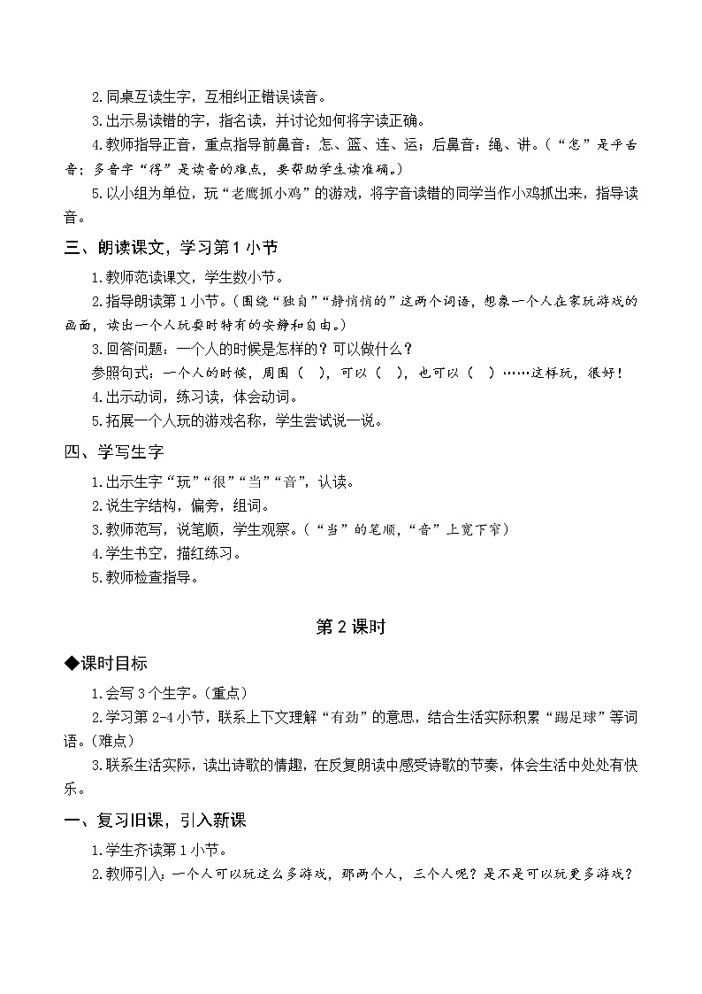 （教案与教学反思）7 怎么都快乐第2页