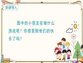 部编版一年级下册语文 7 怎么都快乐（课件+教案+说课稿+音视频素材）