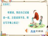 部编版一年级下册语文 7 怎么都快乐（课件+教案+说课稿+音视频素材）