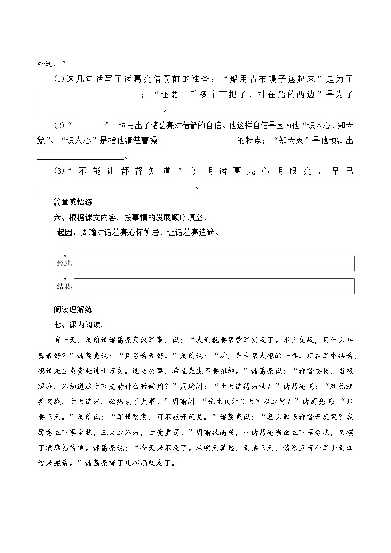 5《草船借箭》课件+教案+练习+素材02