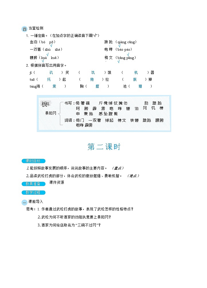 6《景阳冈》课件+教案+练习+素材03