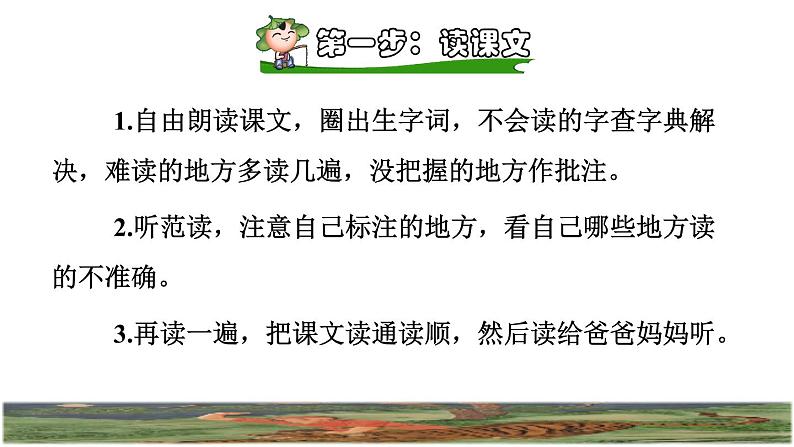 6《景阳冈》课件+教案+练习+素材06