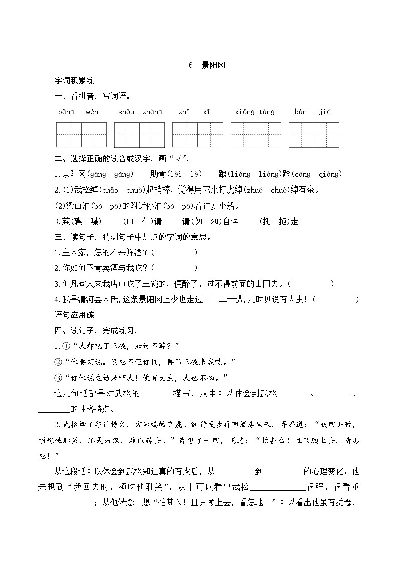 6《景阳冈》课件+教案+练习+素材01