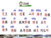 7《猴王出世》课件+教案+练习+素材