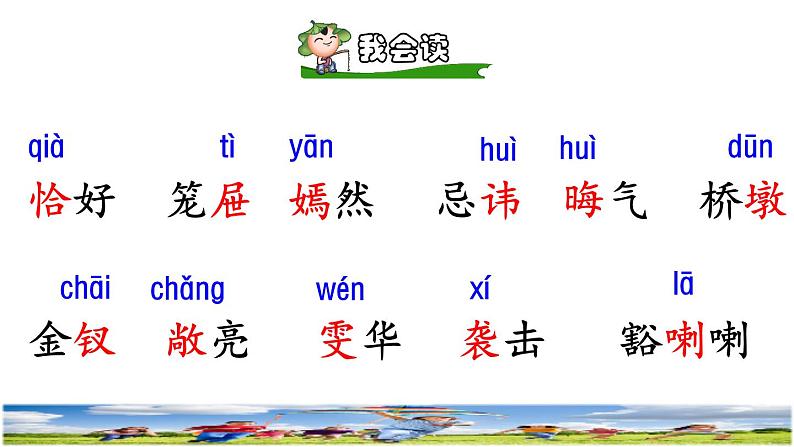8《红楼春趣》课件+教案+练习+素材07