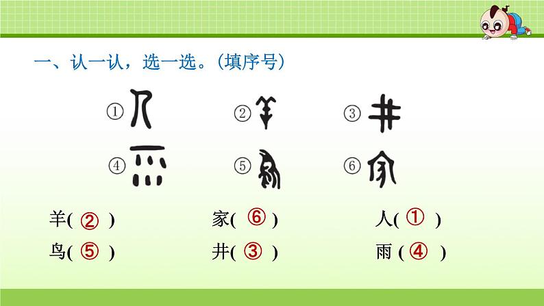 部编版语文五下 第三单元 综合性学习《我爱你，汉字》  课件+教案+练习+素材02
