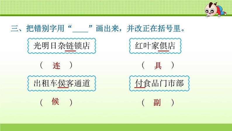 部编版语文五下 第三单元 综合性学习《我爱你，汉字》  课件+教案+练习+素材04