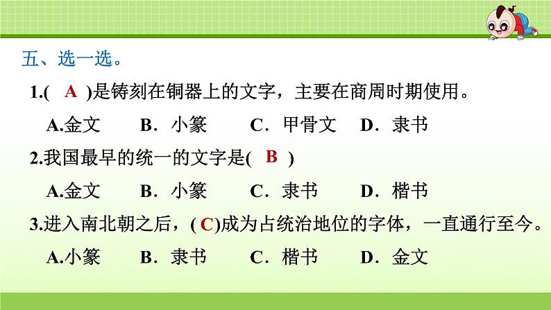 部编版语文五下 第三单元 综合性学习《我爱你，汉字》  课件+教案+练习+素材06
