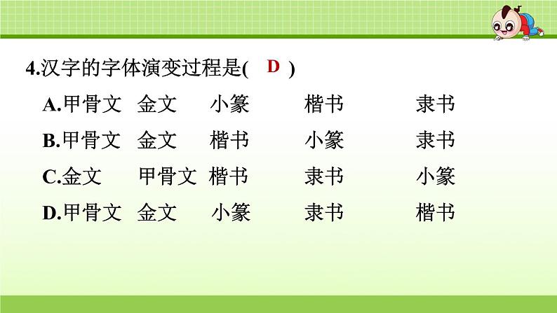 部编版语文五下 第三单元 综合性学习《我爱你，汉字》  课件+教案+练习+素材07