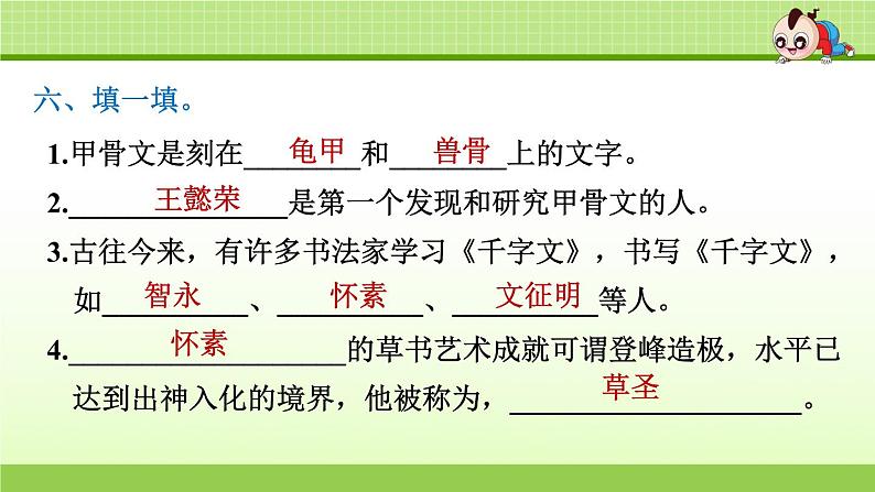 部编版语文五下 第三单元 综合性学习《我爱你，汉字》  课件+教案+练习+素材08