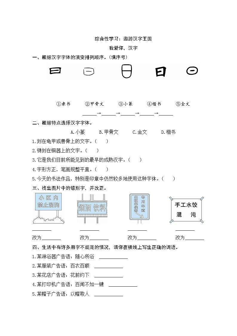 部编版语文五下 第三单元 综合性学习《我爱你，汉字》  课件+教案+练习+素材01