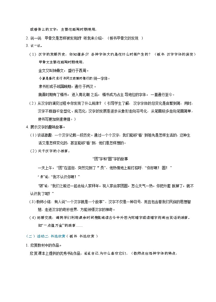 部编版语文五下 第三单元 综合性学习《我爱你，汉字》  课件+教案+练习+素材02