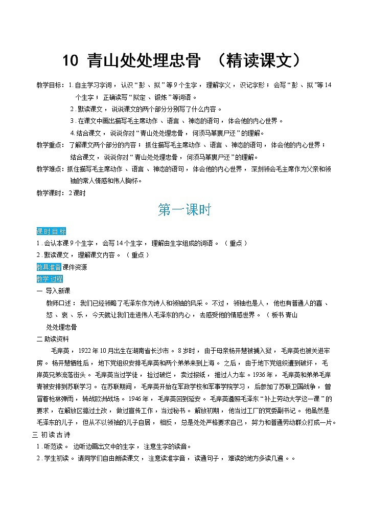 10《青山处处埋忠骨》课件+教案+练习+素材01