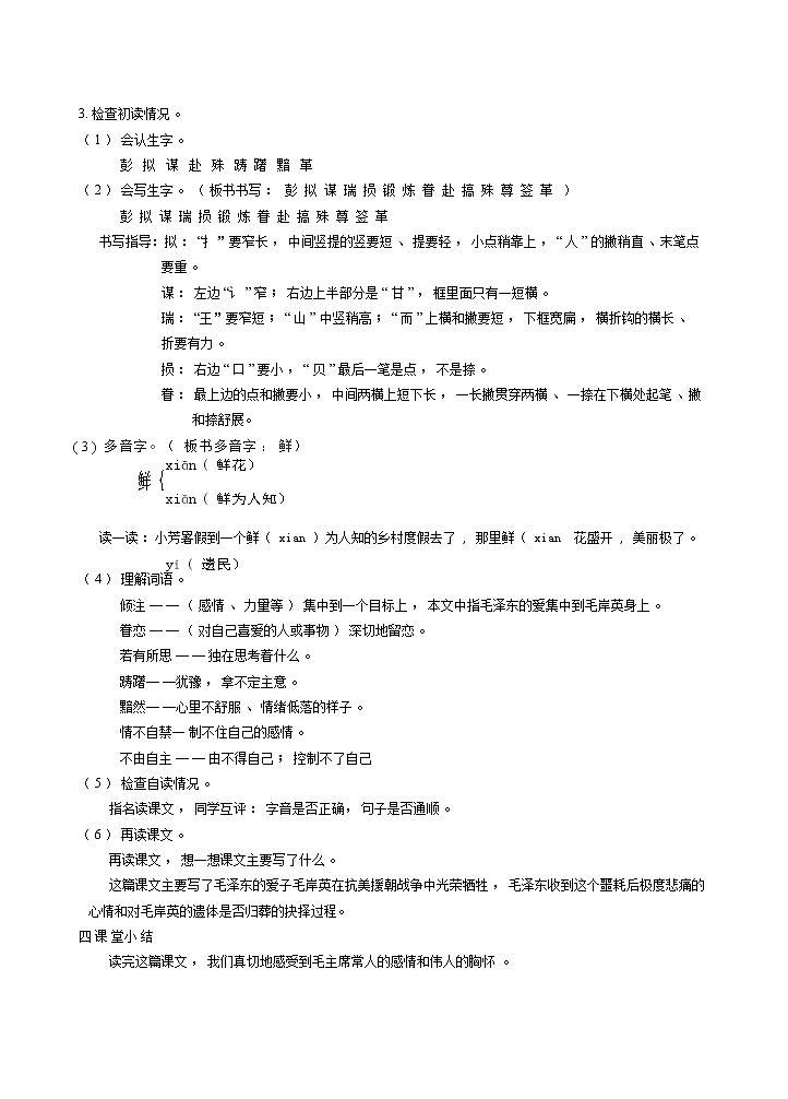 10《青山处处埋忠骨》课件+教案+练习+素材02