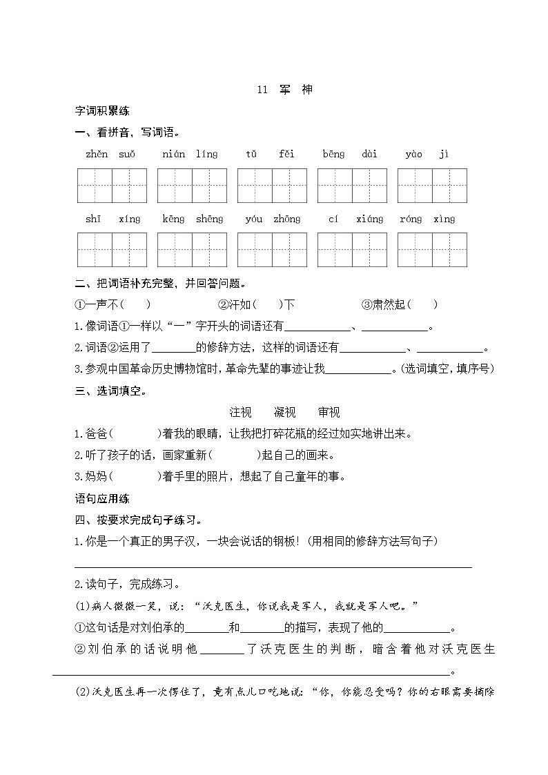 11《军神》课件+教案+练习+素材01