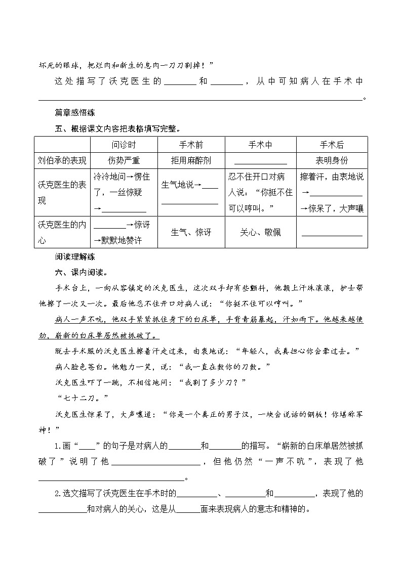 11《军神》课件+教案+练习+素材02