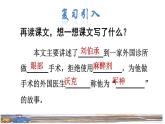 11《军神》课件+教案+练习+素材