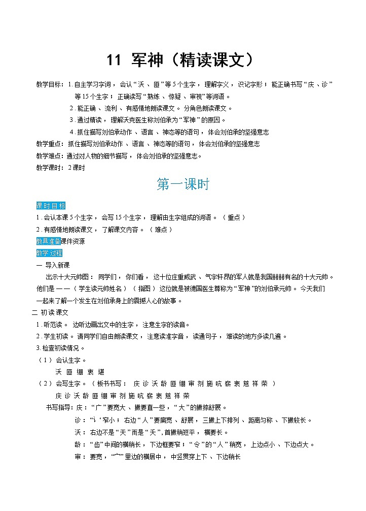 11《军神》课件+教案+练习+素材01