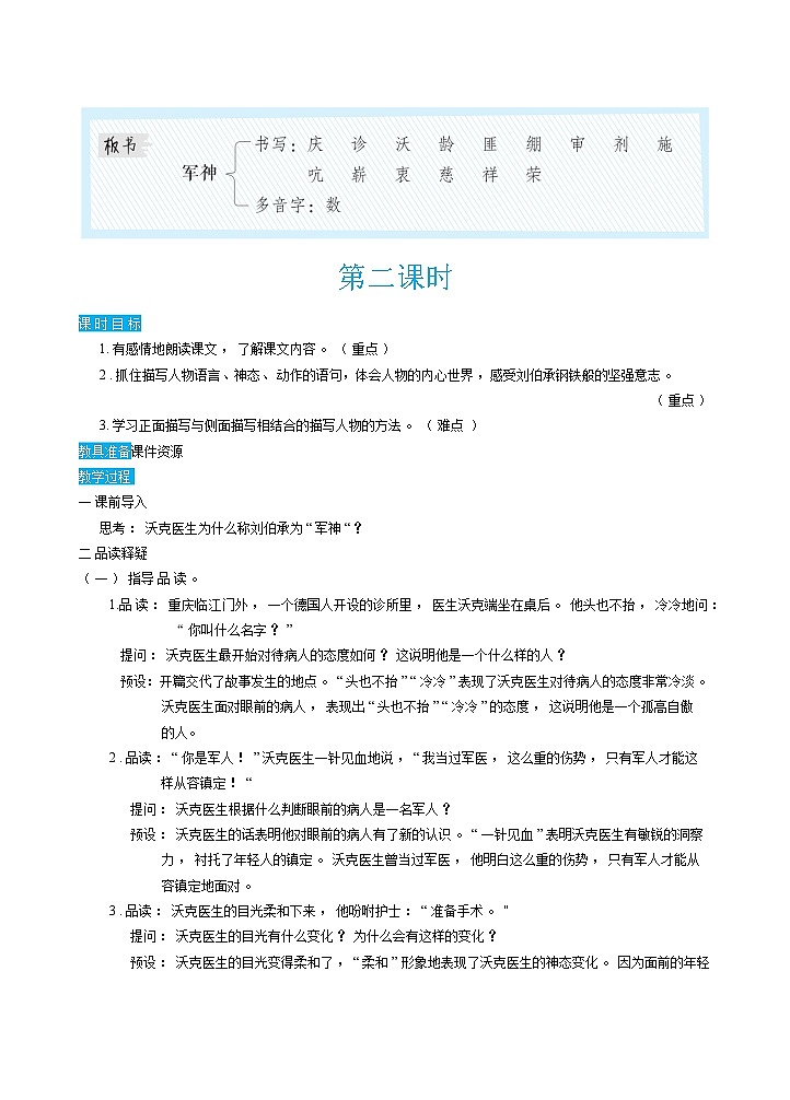 11《军神》课件+教案+练习+素材03
