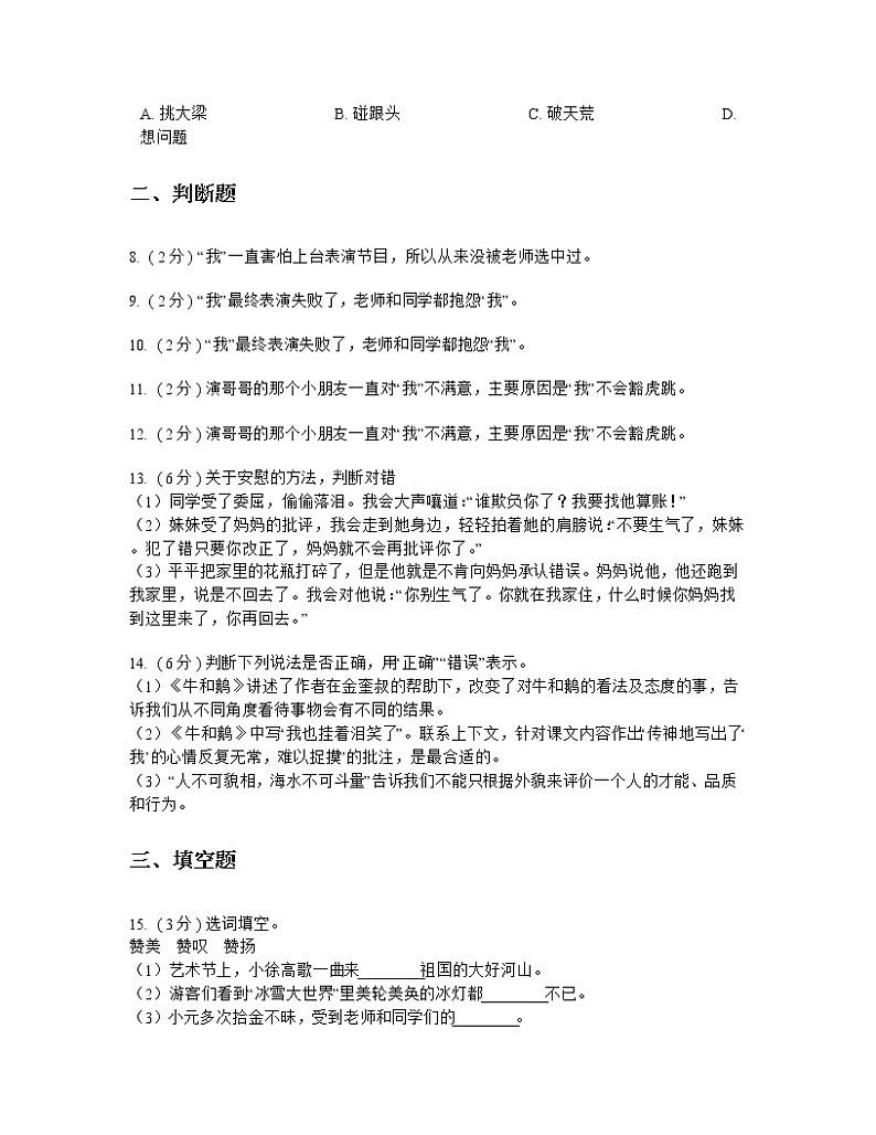 统编版（部编版）小学语文四年级上册第六单元 测试卷第2页