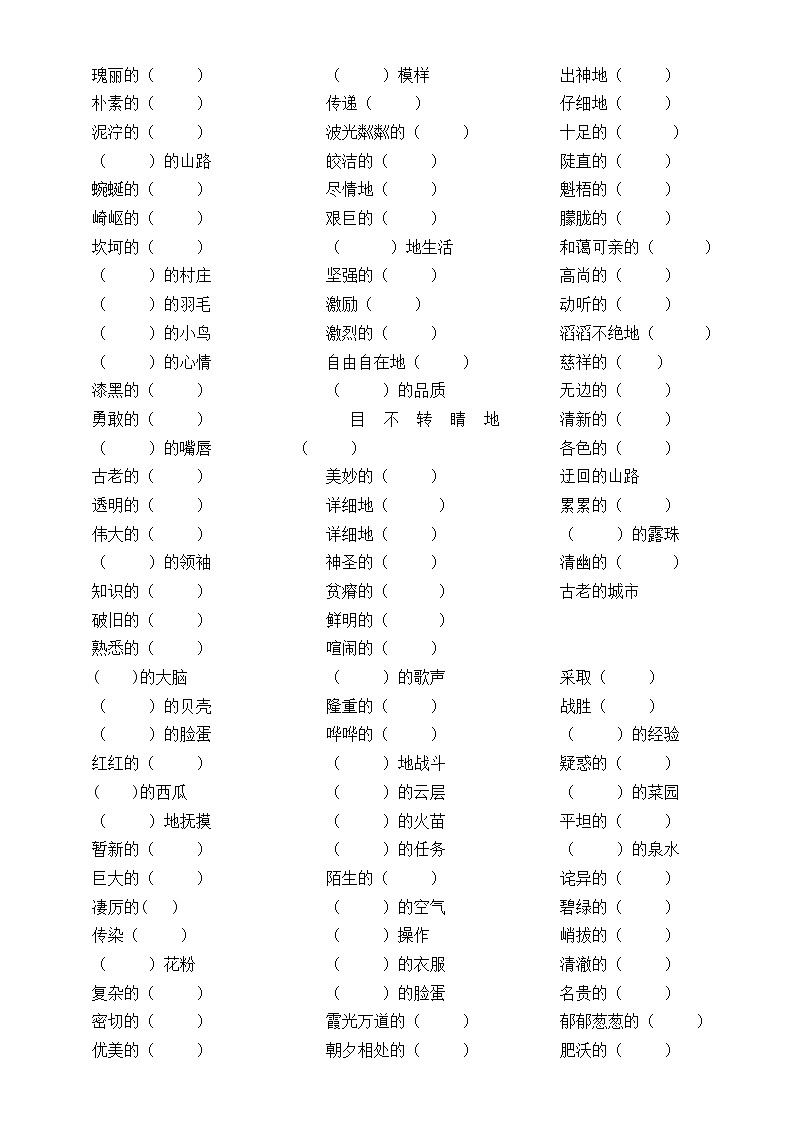 小学语文部编版小升初常用词语搭配练习（基础必考，附参考答案）02