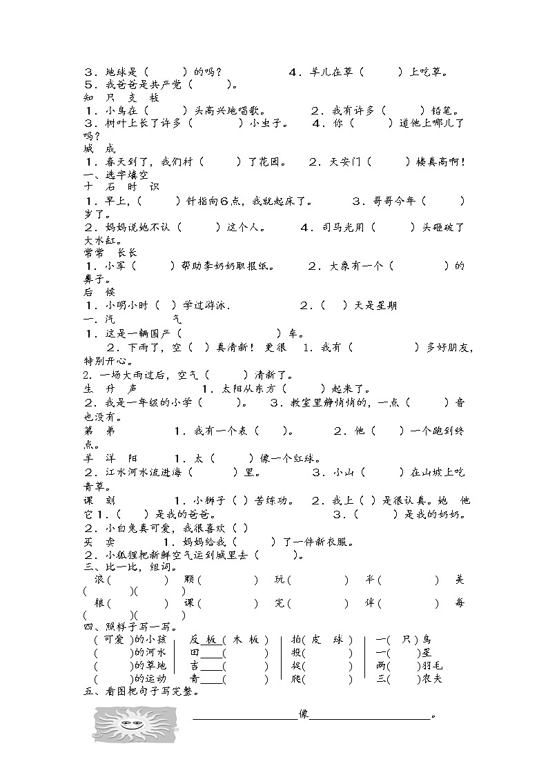 人教部编版一年级语文上册 第一学期期末考试复习质量综合检测试题测试卷 (118)第2页