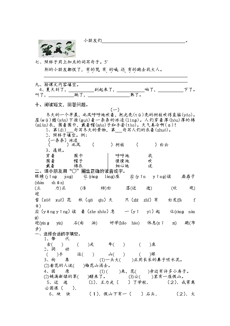 人教部编版一年级语文上册 第一学期期末考试复习质量综合检测试题测试卷 (118)第3页