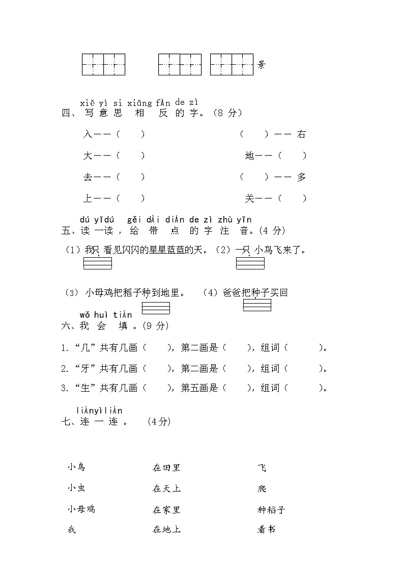 人教部编版一年级语文上册 第一学期期末考试复习质量综合检测试题测试卷 (108)第2页