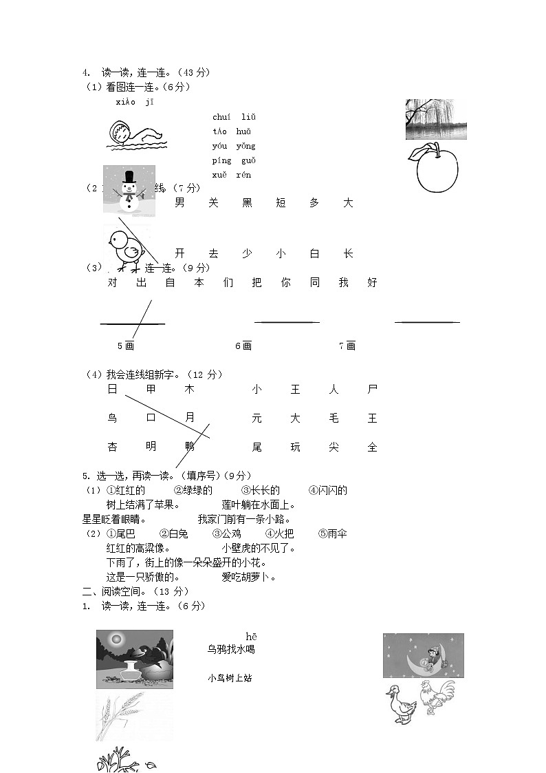 人教部编版一年级语文上册第一学期期末考试复习质量综合检测试题测试卷02