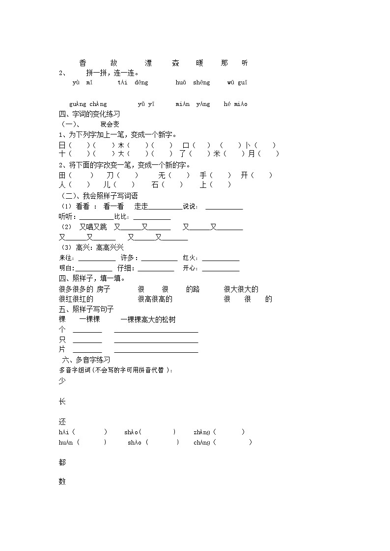 人教部编版一年级语文上册 第一学期期末考试复习质量综合检测试题测试卷 (109)第2页