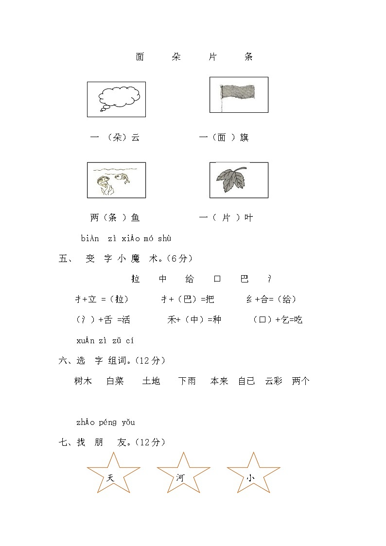 人教部编版一年级语文上册 第一学期期末考试复习质量综合检测试题测试卷 (110)第2页
