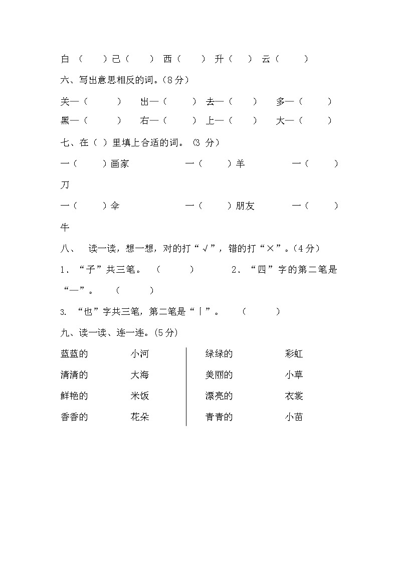 人教部编版一年级语文上册 第一学期期末考试复习质量综合检测试题测试卷 (117)第2页
