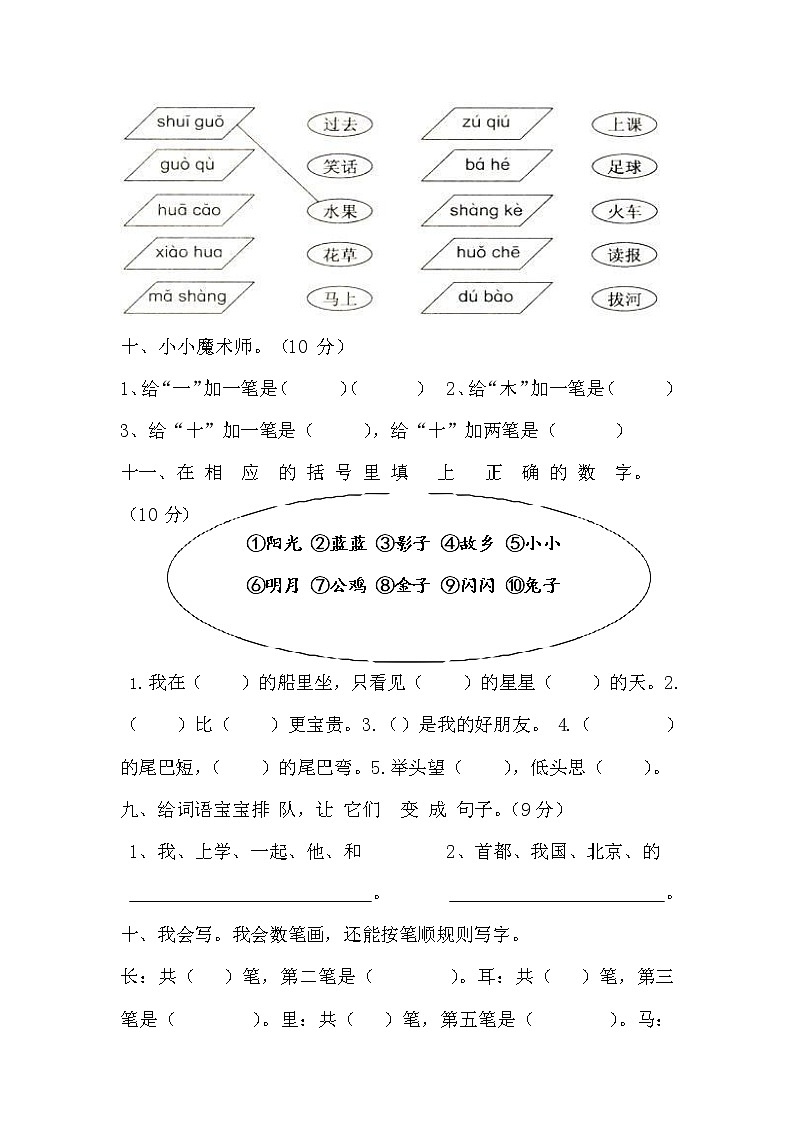 人教部编版一年级语文上册 第一学期期末考试复习质量综合检测试题测试卷 (117)第3页