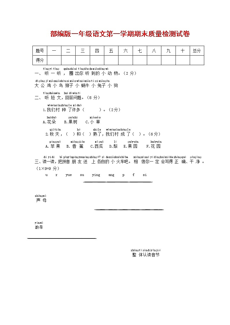 人教部编版一年级语文上册第一学期期末考试复习质量综合检测试题测试卷 (2)第1页