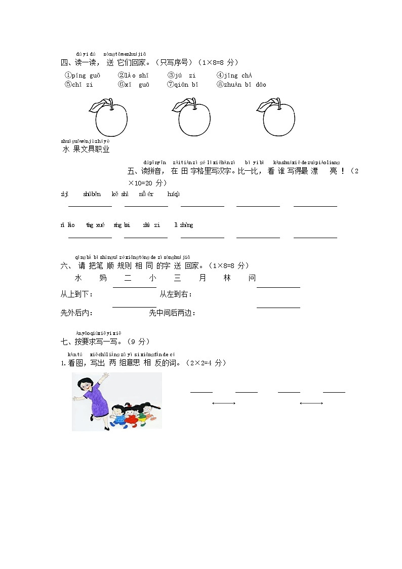 人教部编版一年级语文上册第一学期期末考试复习质量综合检测试题测试卷 (2)第2页