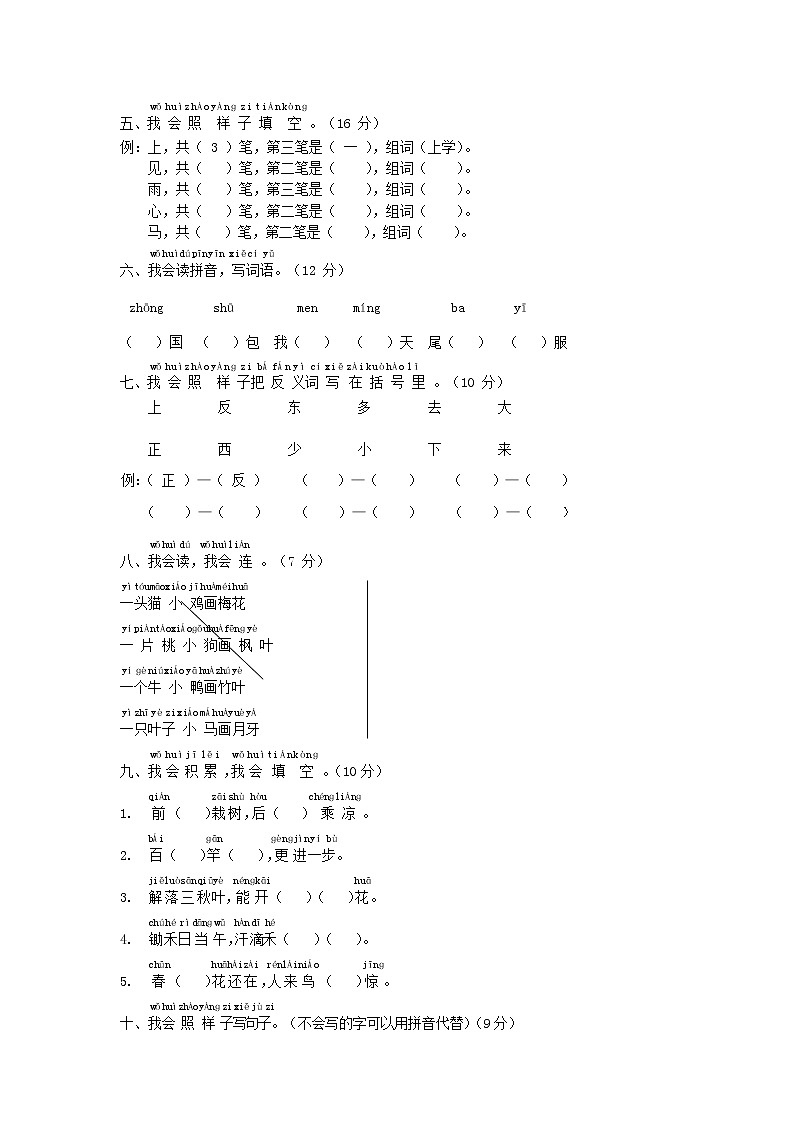 人教部编版一年级语文上册第一学期期末考试复习质量综合检测试题测试卷 (5)第2页