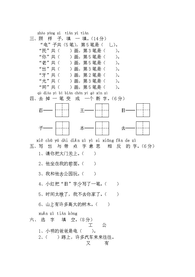 人教部编版一年级语文上册 第一学期期末考试复习质量综合检测试题测试卷 (111)第2页