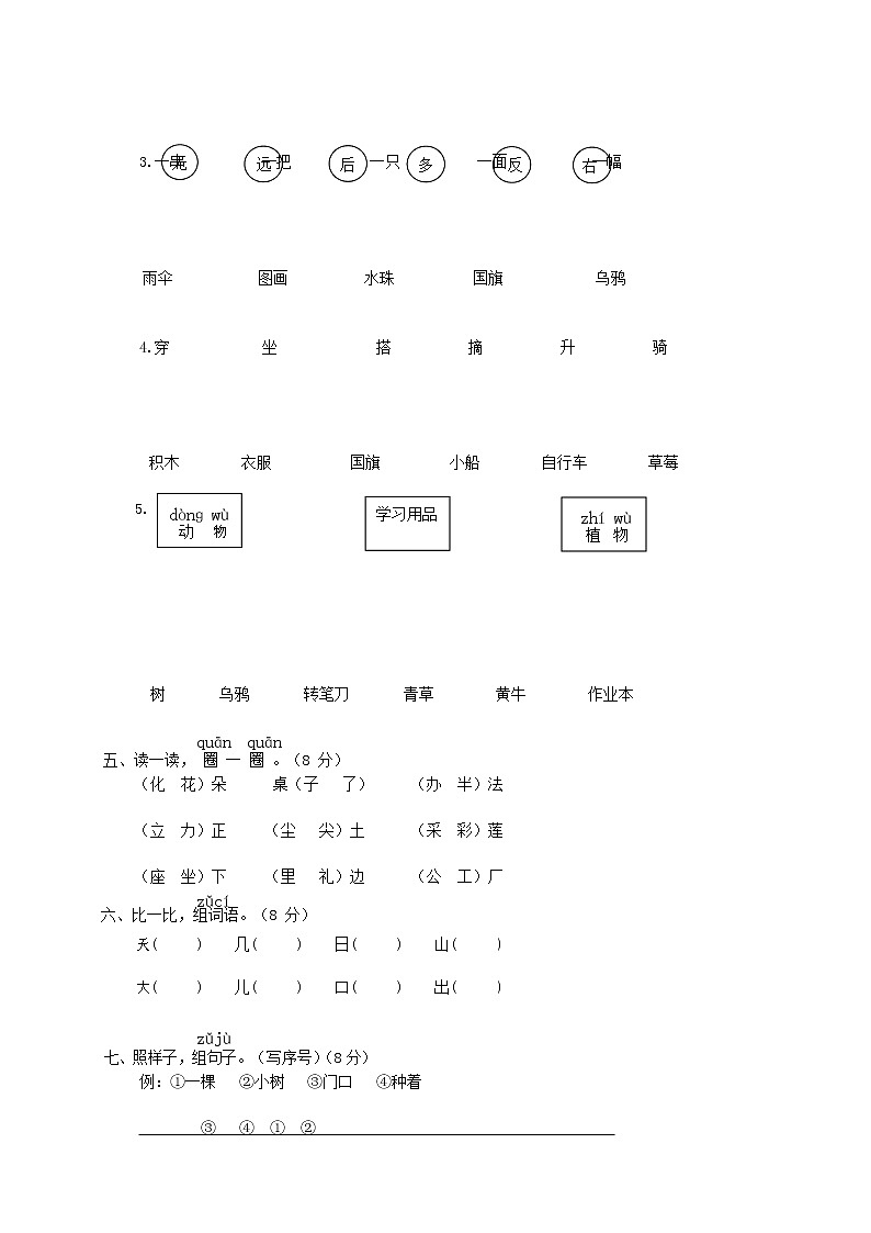 人教部编版一年级语文上册 第一学期期末考试复习质量综合检测试题测试卷 (102)第2页