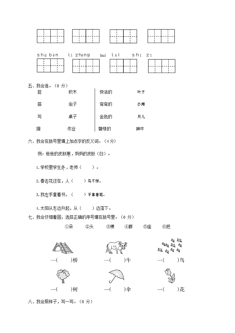 人教部编版一年级语文上册 第一学期期末考试复习质量综合检测试题测试卷 (104)第2页