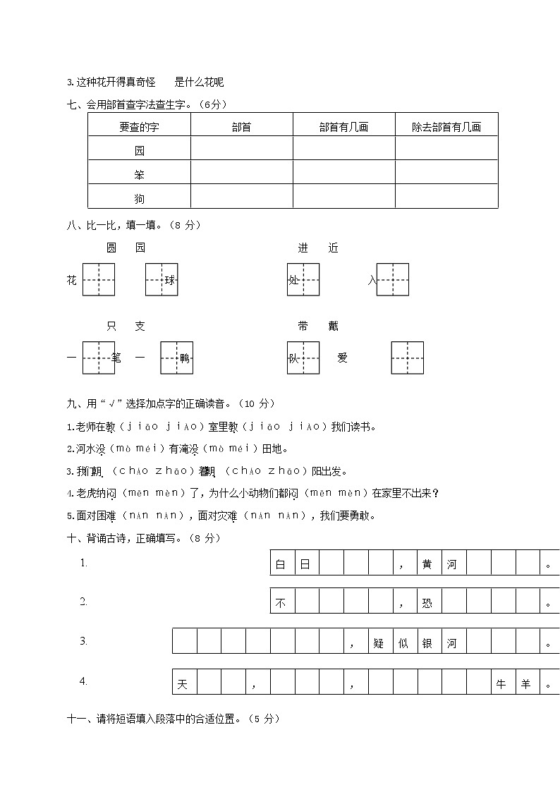 人教部编版二年级语文上册 第一学期期末考试复习质量综合检测试题测试卷 (136)第2页