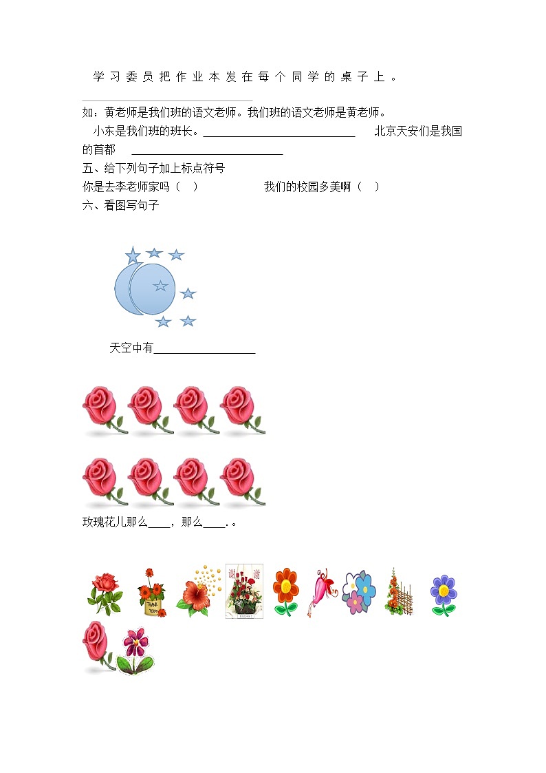 人教部编版二年级语文上册 第一学期期末考试复习质量综合检测试题测试卷 (127)第2页