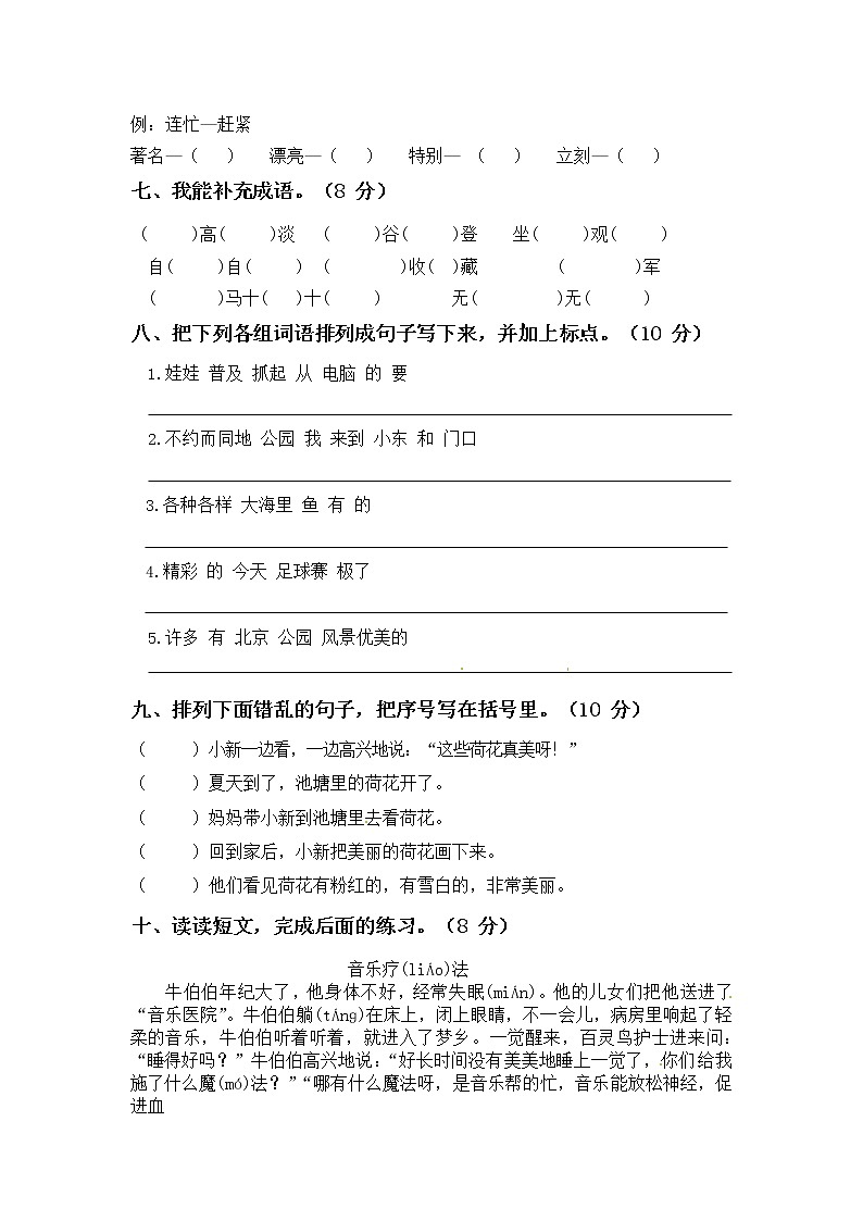 人教部编版二年级语文上册第一学期期末考试复习质量综合检测试题测试卷 (2)第2页