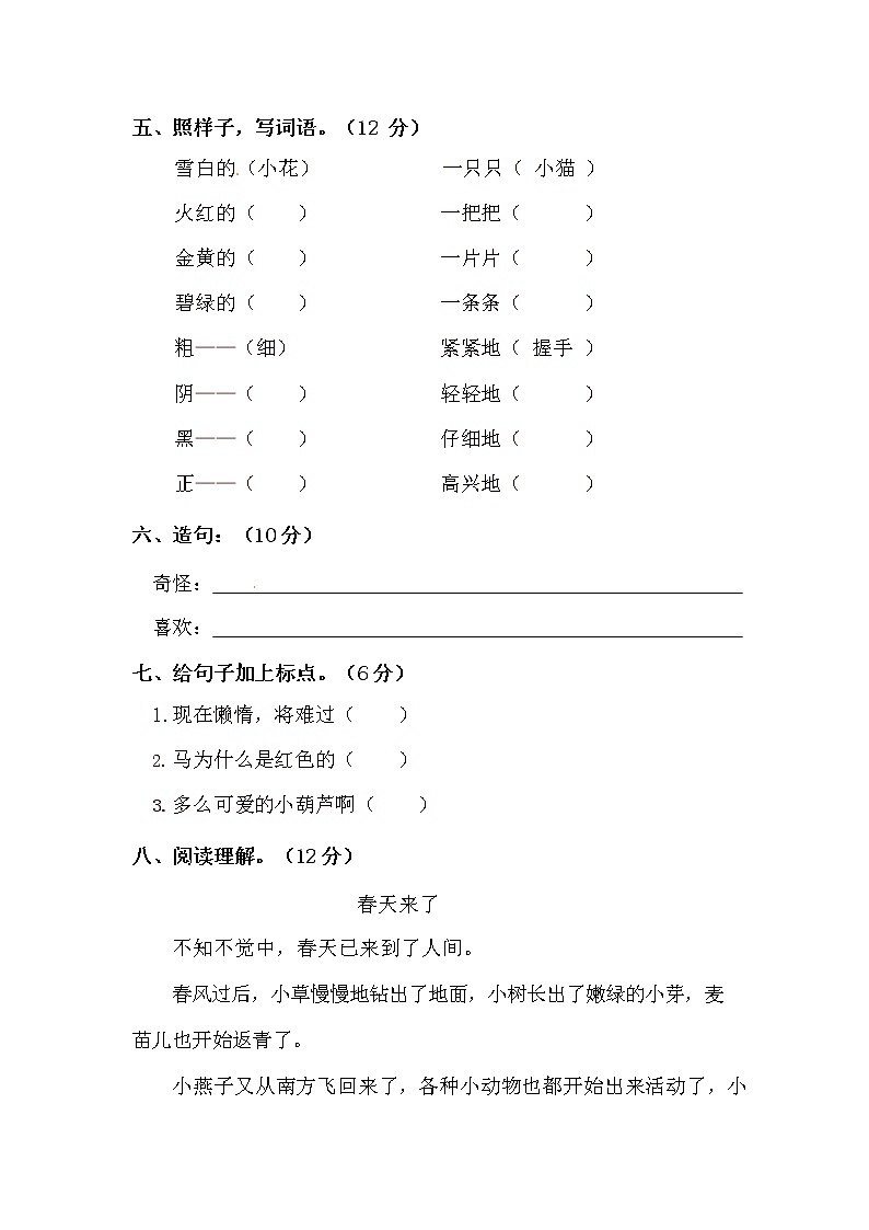 人教部编版二年级语文上册第一学期期末考试复习质量综合检测试题测试卷 (7)第2页