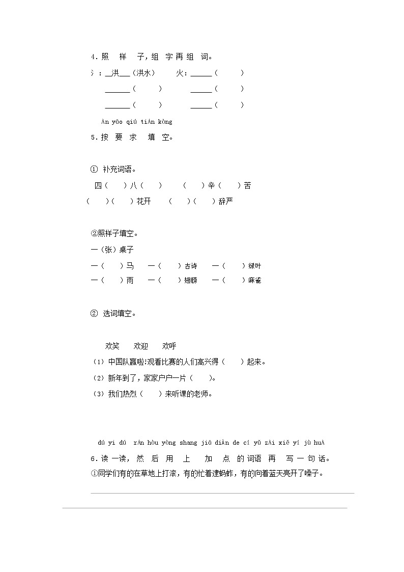 人教部编版二年级语文上册 第一学期期末考试复习质量综合检测试题测试卷 (148)第2页