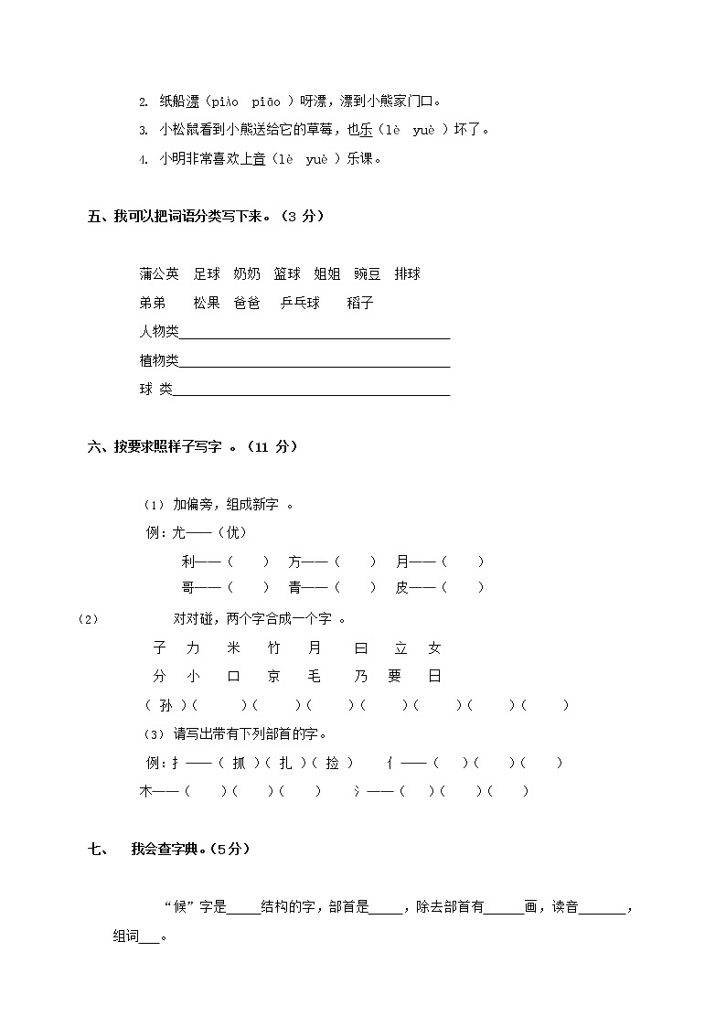 人教部编版二年级语文上册 第一学期期末考试复习质量综合检测试题测试卷 (134)第2页