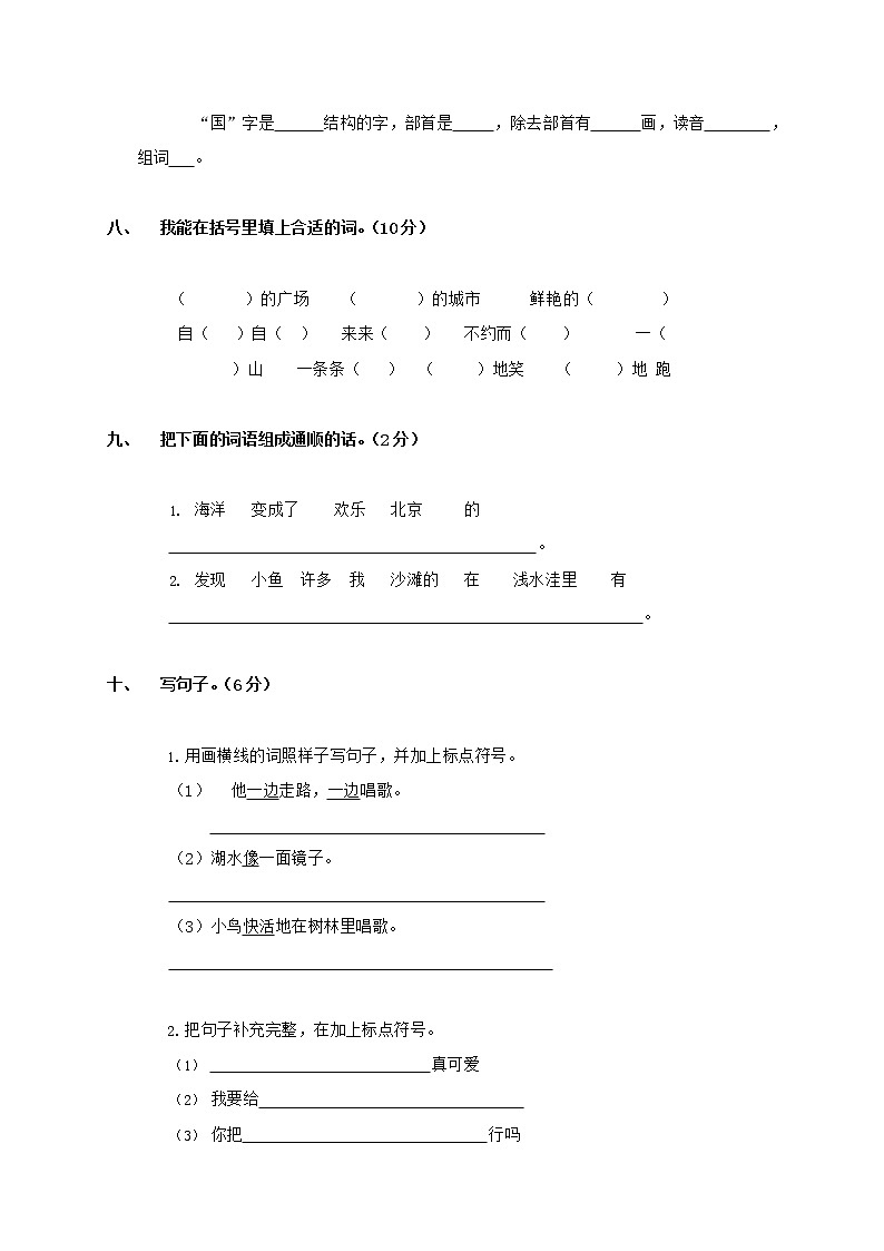 人教部编版二年级语文上册 第一学期期末考试复习质量综合检测试题测试卷 (134)第3页
