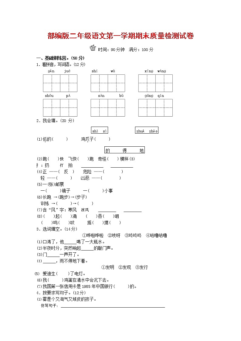 人教部编版二年级语文上册 第一学期期末考试复习质量综合检测试题测试卷 (118)第1页