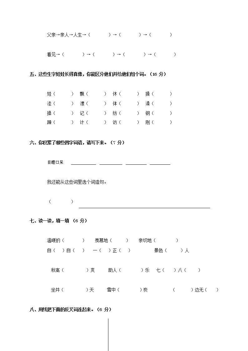 人教部编版二年级语文上册 第一学期期末考试复习质量综合检测试题测试卷 (133)第2页